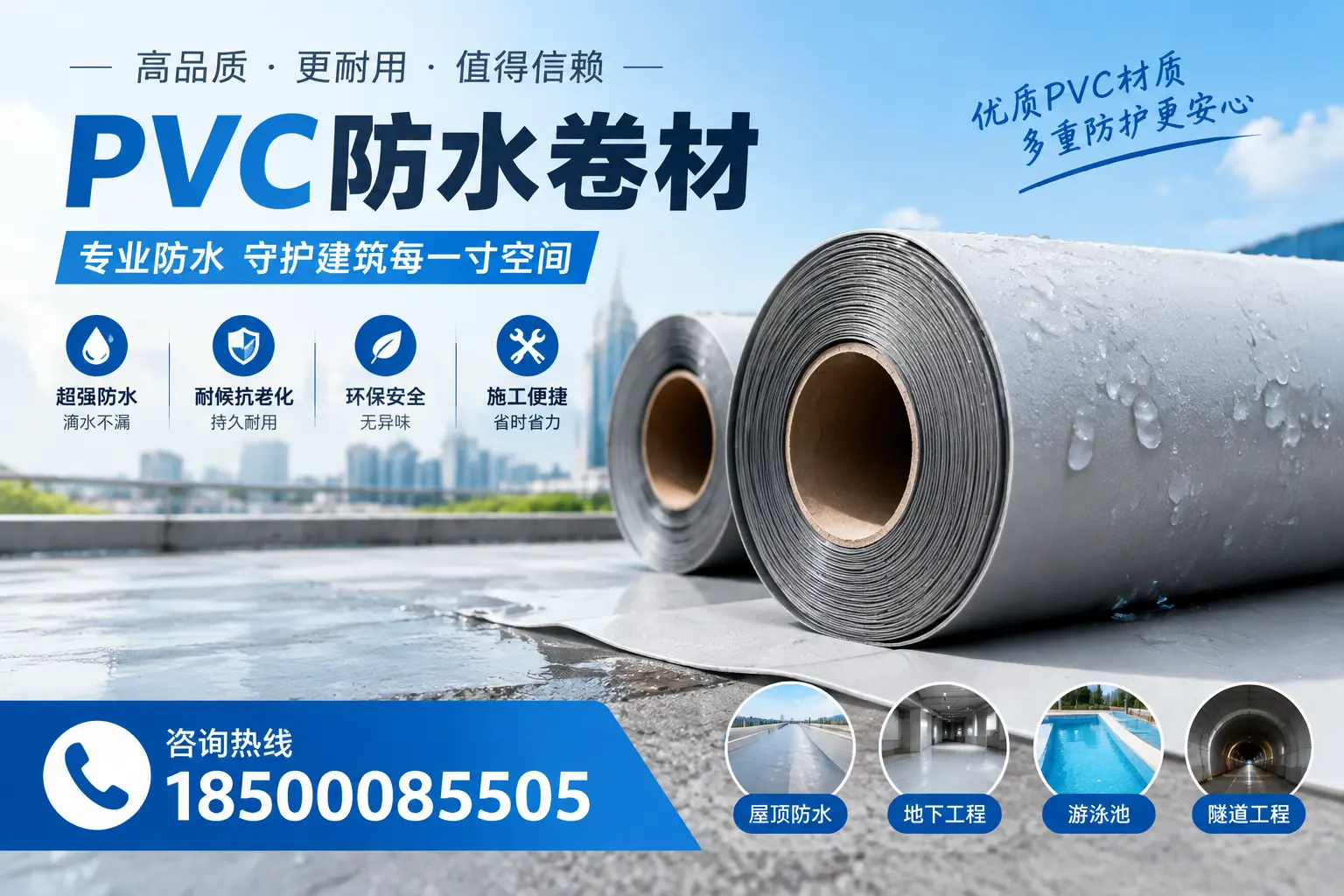 如何评估PVC防水卷材的性价比？拉萨消费者必读