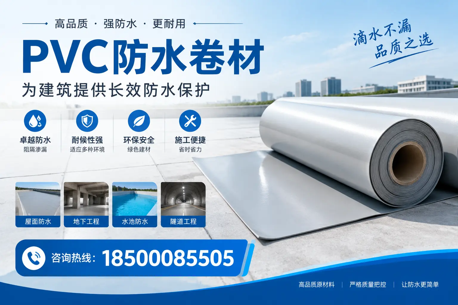 如何选择适合的PVC防水卷材？专家为您解答拉萨的需求