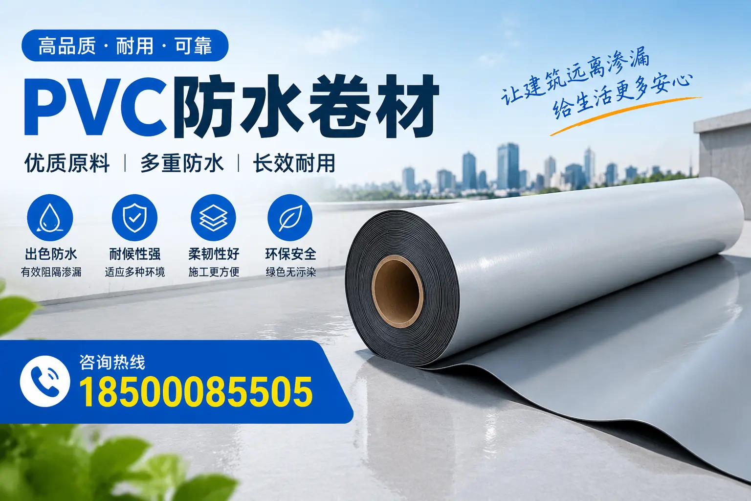 PVC防水卷材与其他防水材料的对比，拉萨用户的决策参考