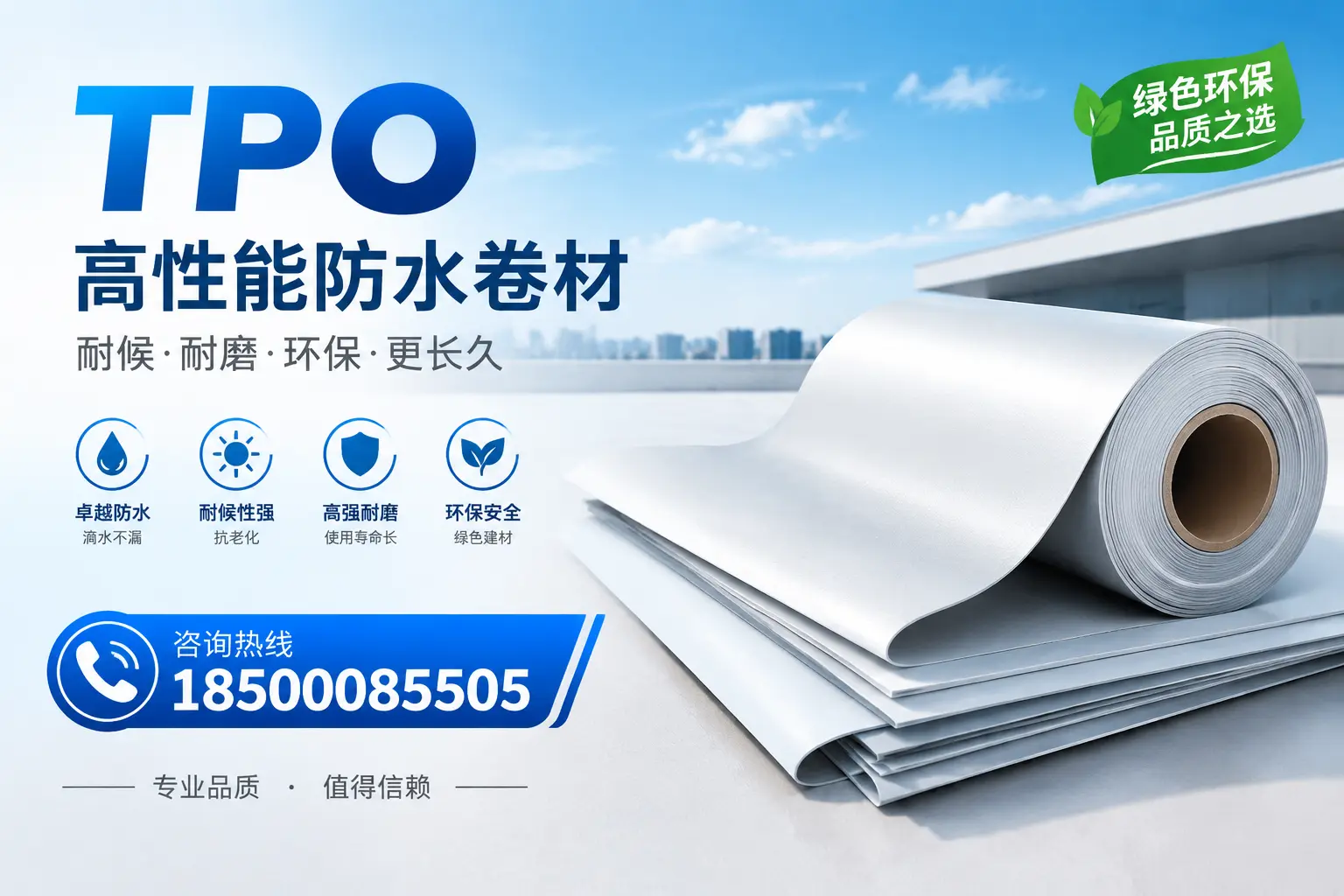 如何选择适合的tpo材料？拉萨企业选型指南