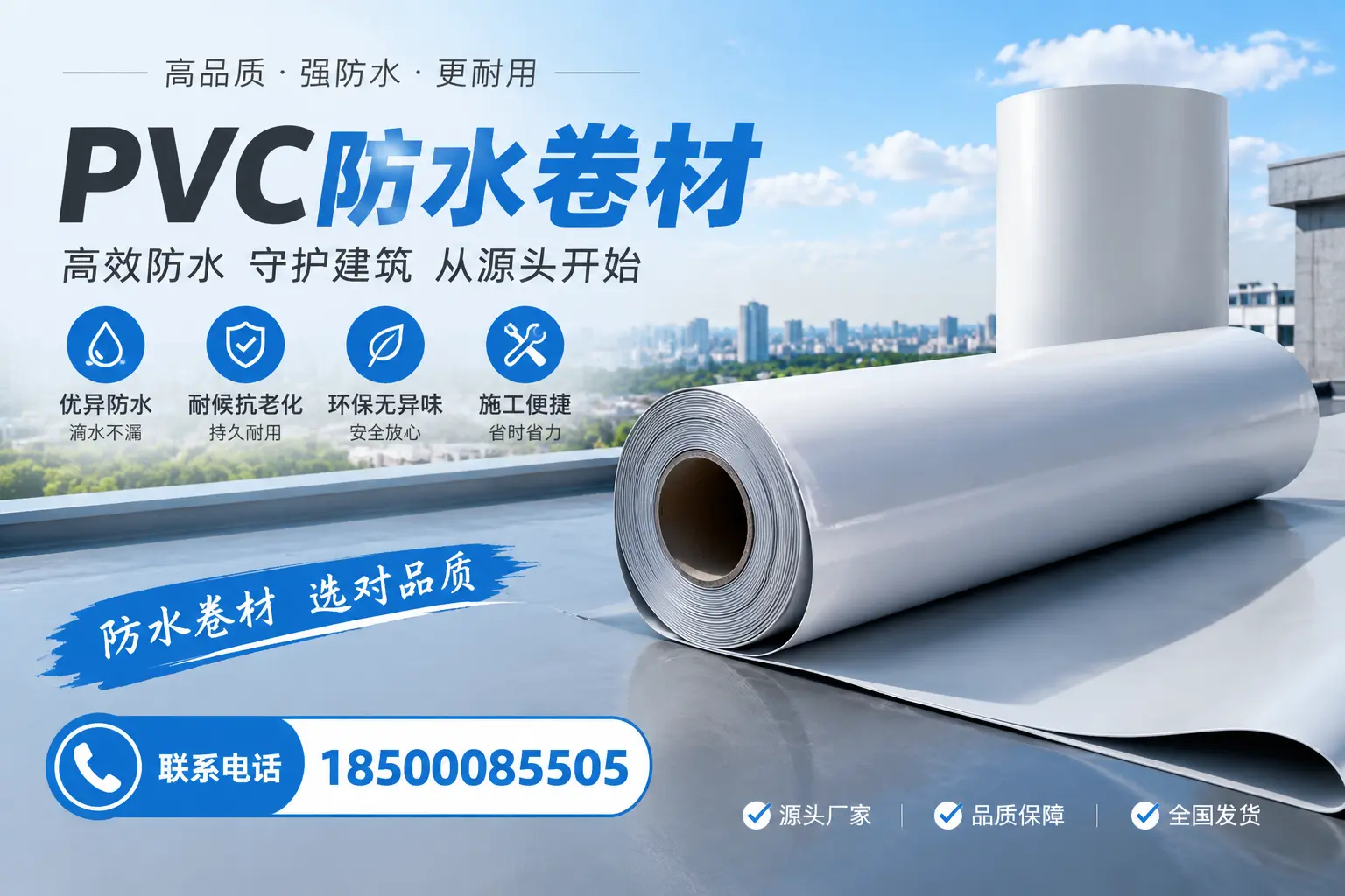 如何判断PVC防水卷材的质量优劣?拉萨选购技巧