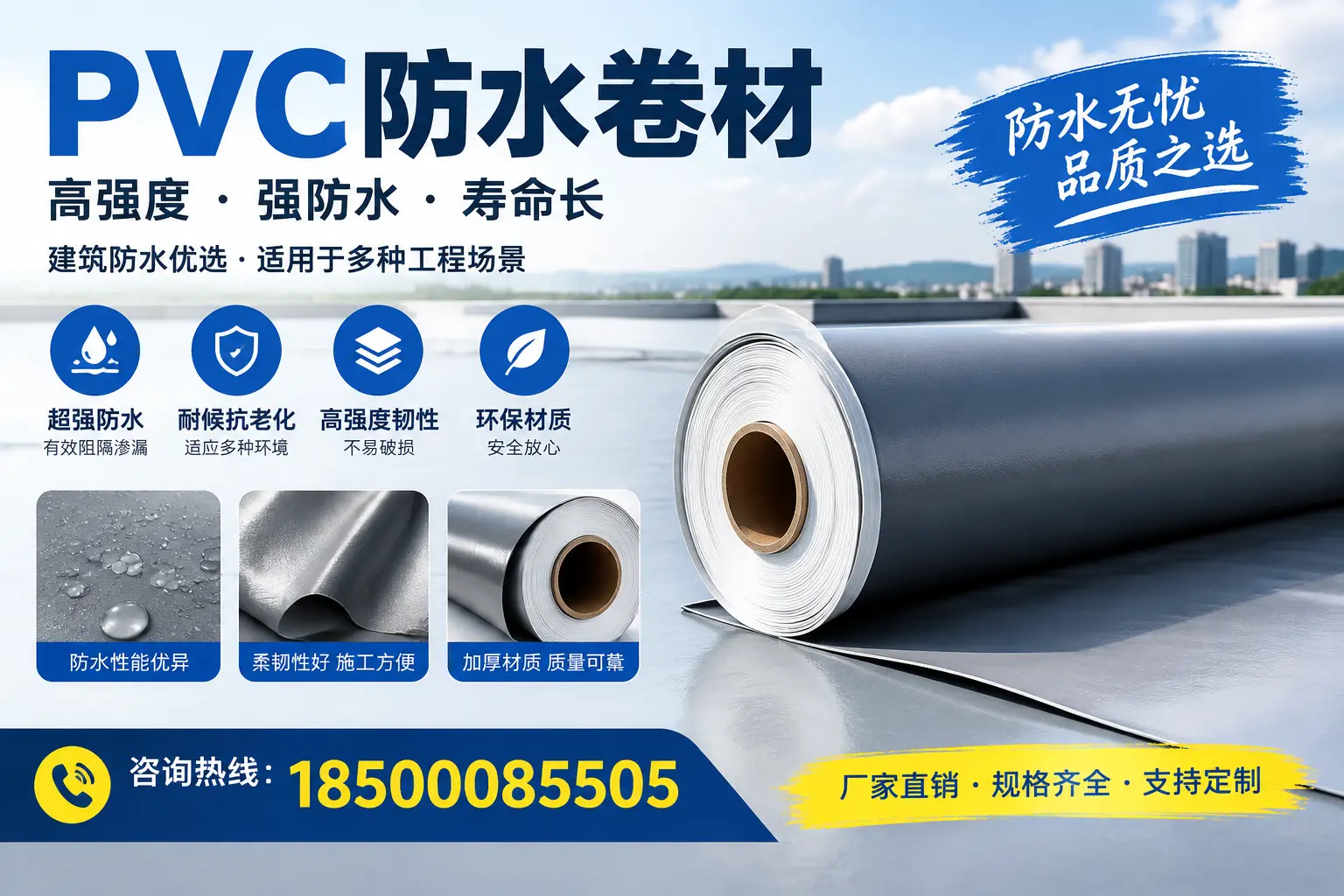 PVC防水卷材的性能测试方法，确保质量与安全拉萨