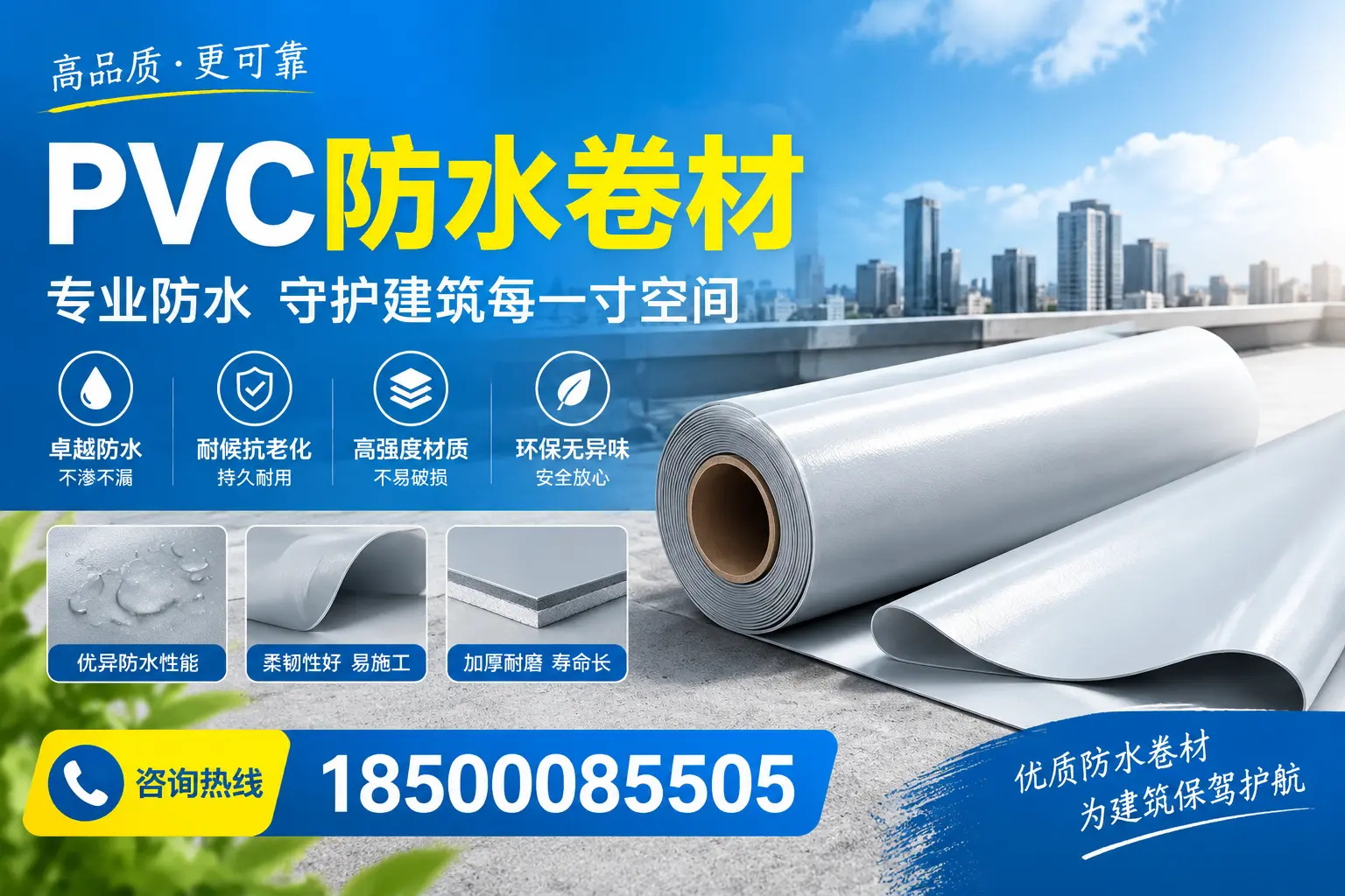 PVC防水卷材的施工流程详解，适合拉萨装修工人