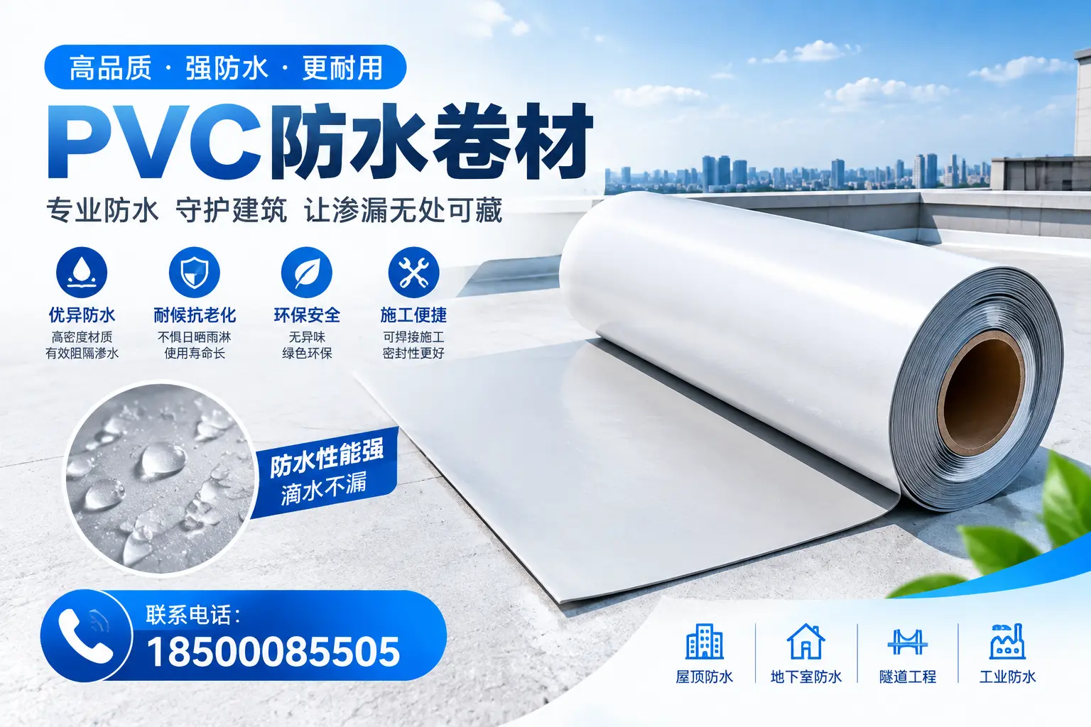 PVC防水卷材的选购技巧与注意事项，助您在拉萨找到合适产品