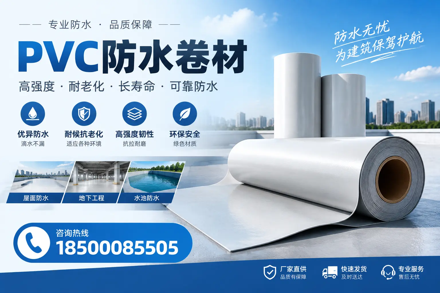 对比不同品牌PVC防水卷材的性价比，帮助拉萨用户选择