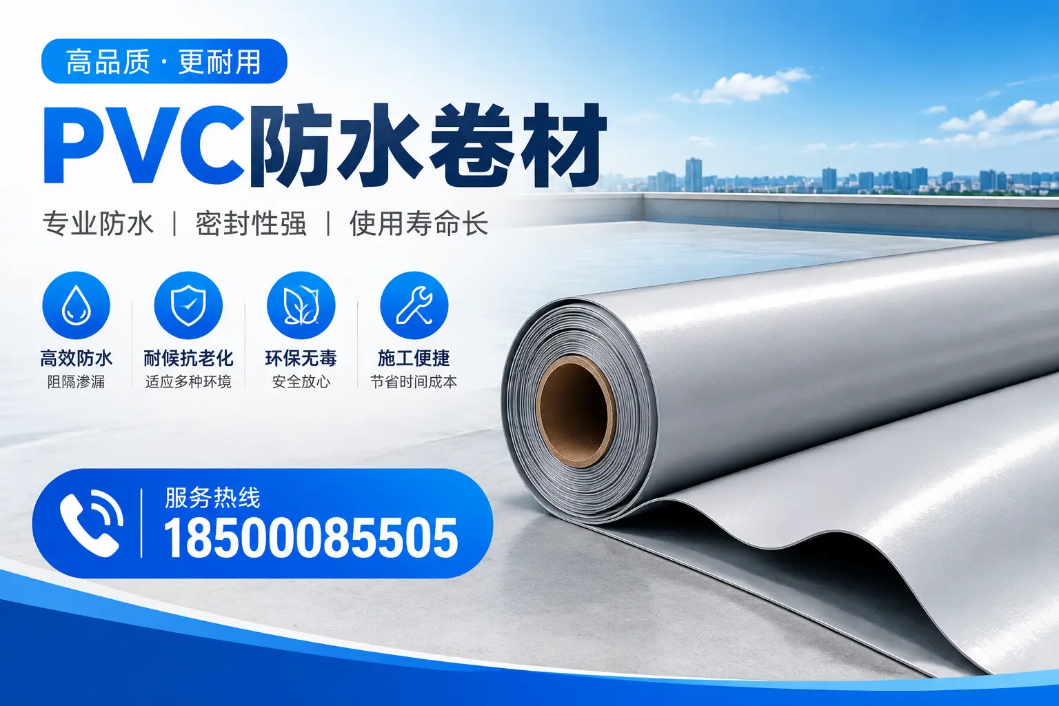 拉萨pvc防水卷材的检测标准与认证流程
