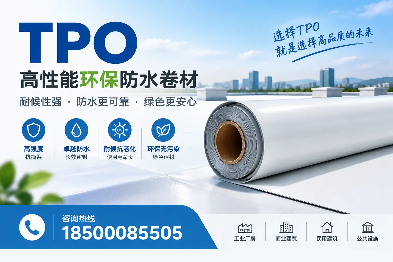 选择tpo材料时的注意事项,避免拉萨企业常见误区