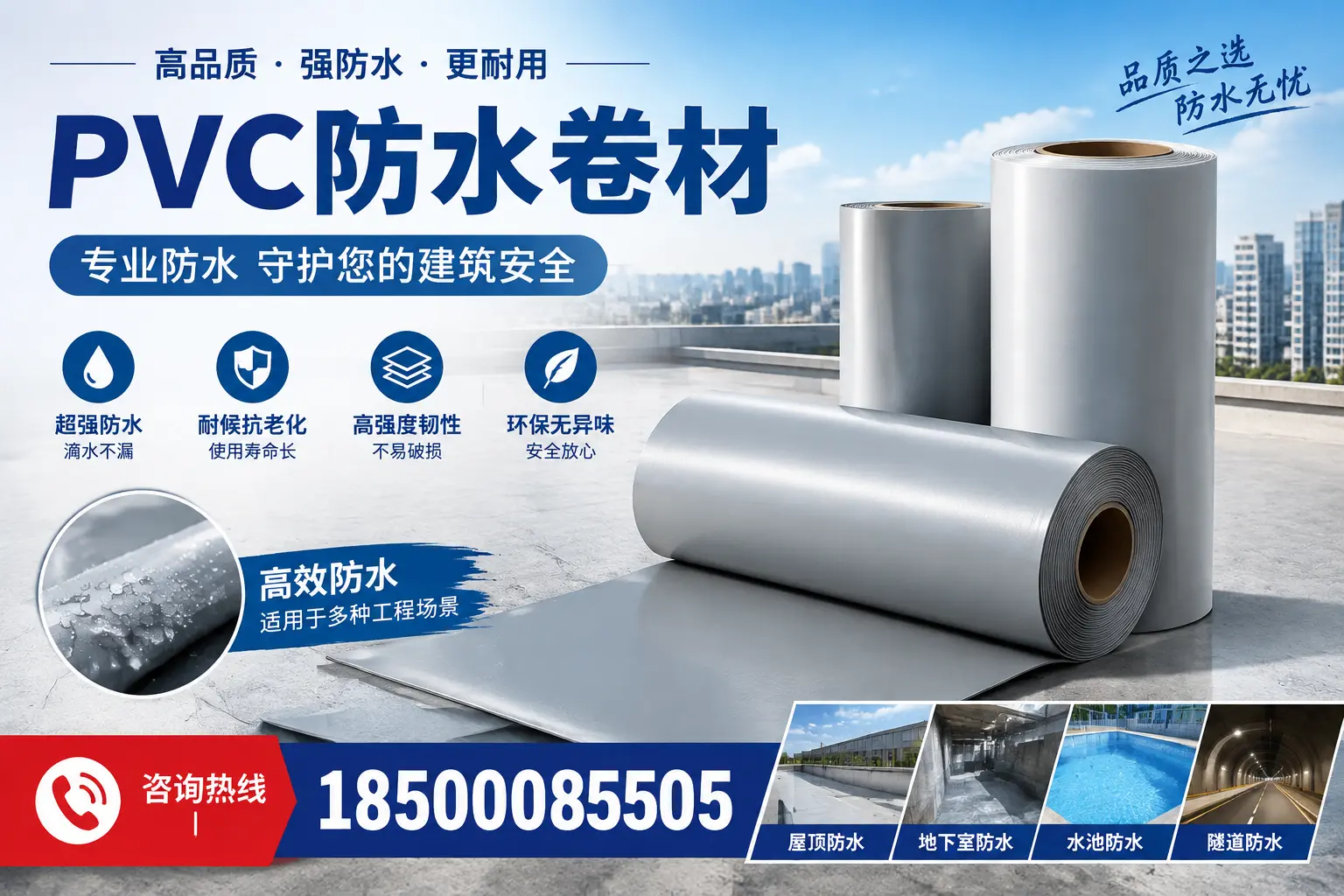 在拉萨选择PVC防水卷材时,哪些品牌值得信赖?
