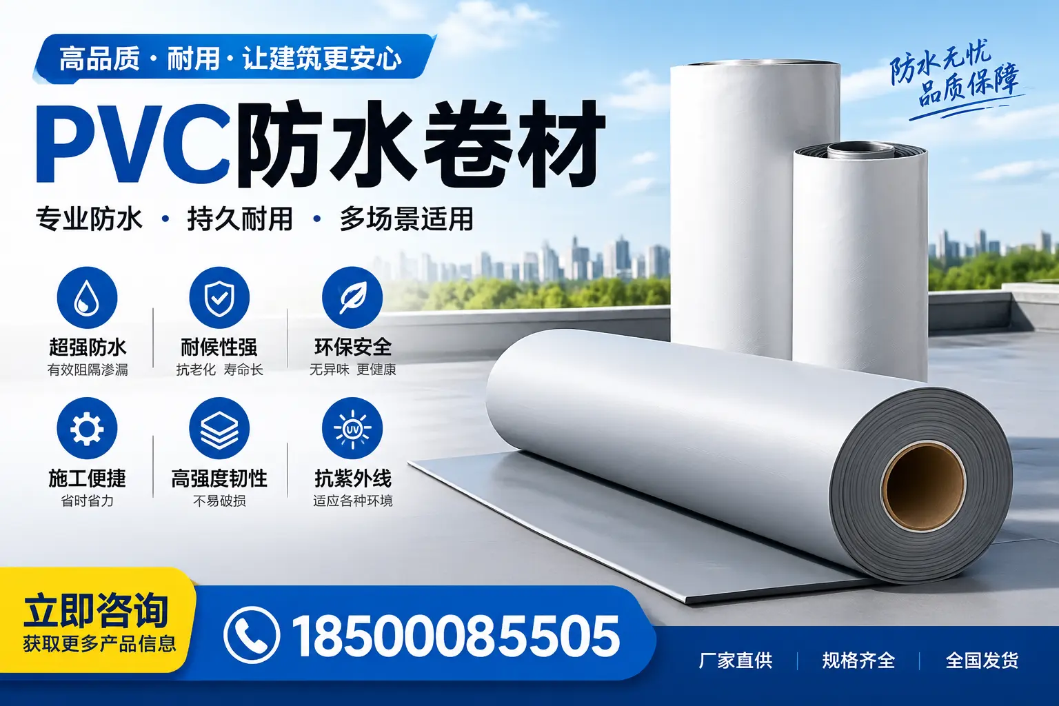 在拉萨选择PVC防水卷材的五大关键因素，助您做出明智决策