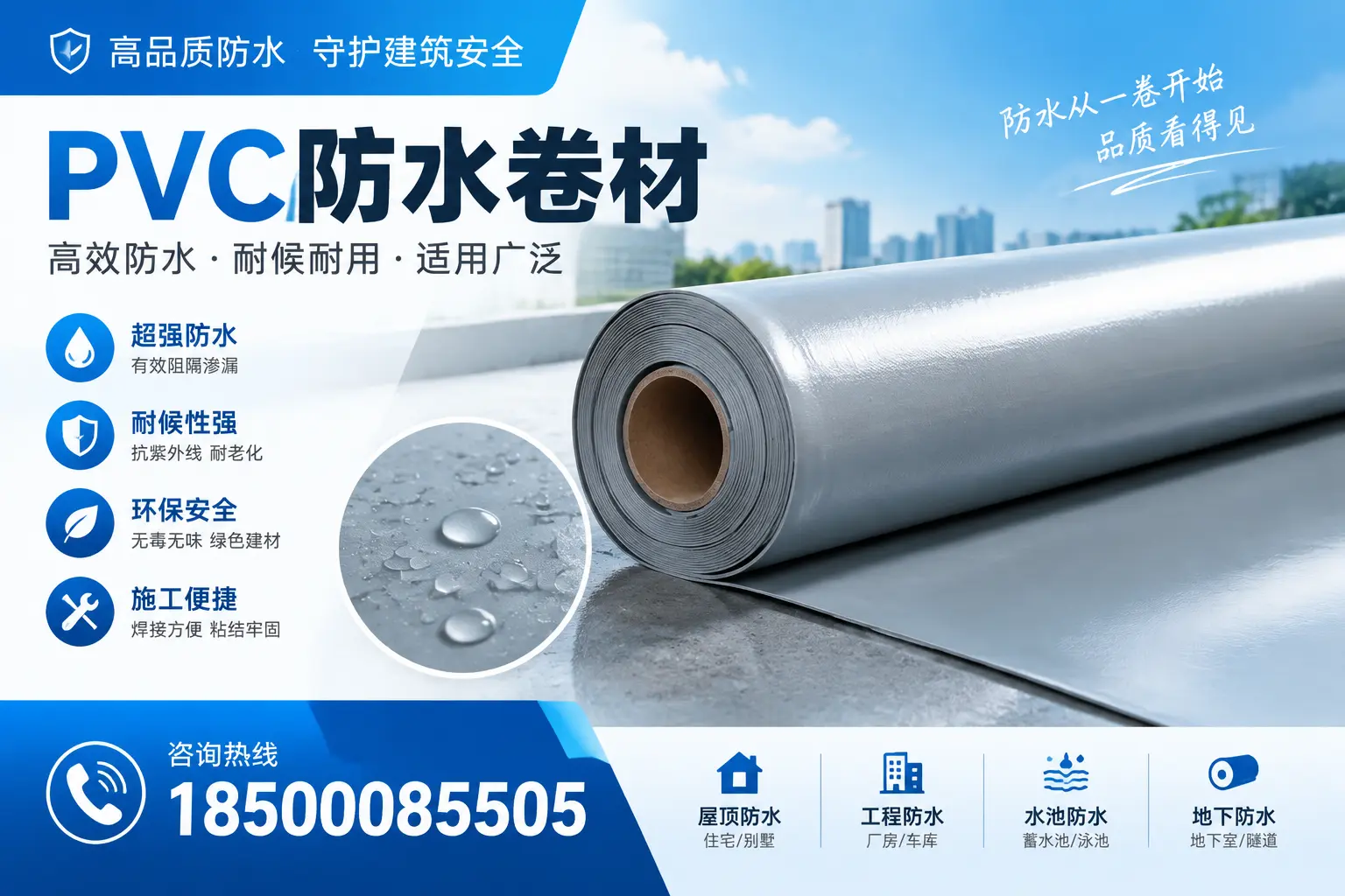 如何正确储存PVC防水卷材？拉萨用户的实用建议