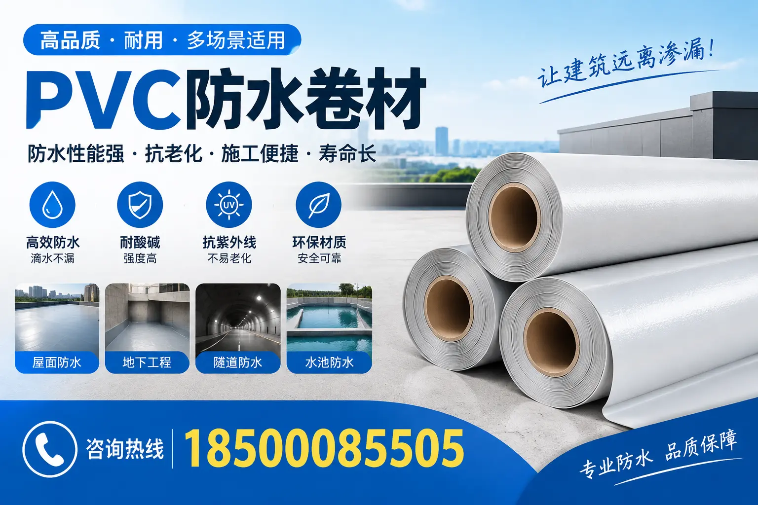 拉萨PVC防水卷材的价格行情及购买渠道分析