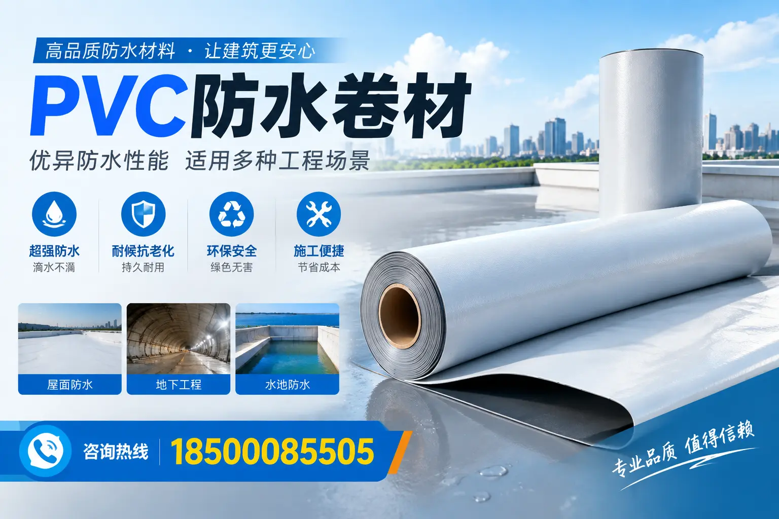 拉萨PVC防水卷材的价格行情及购买渠道分析