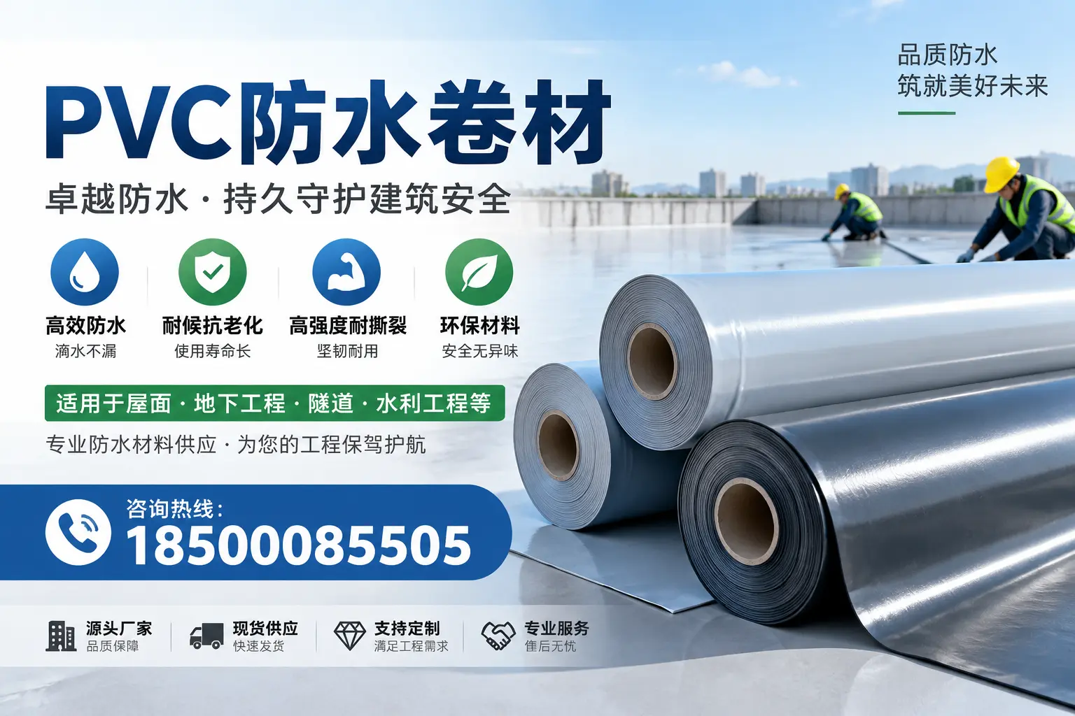 PVC防水卷材的优势与应用解析，适合拉萨企业使用