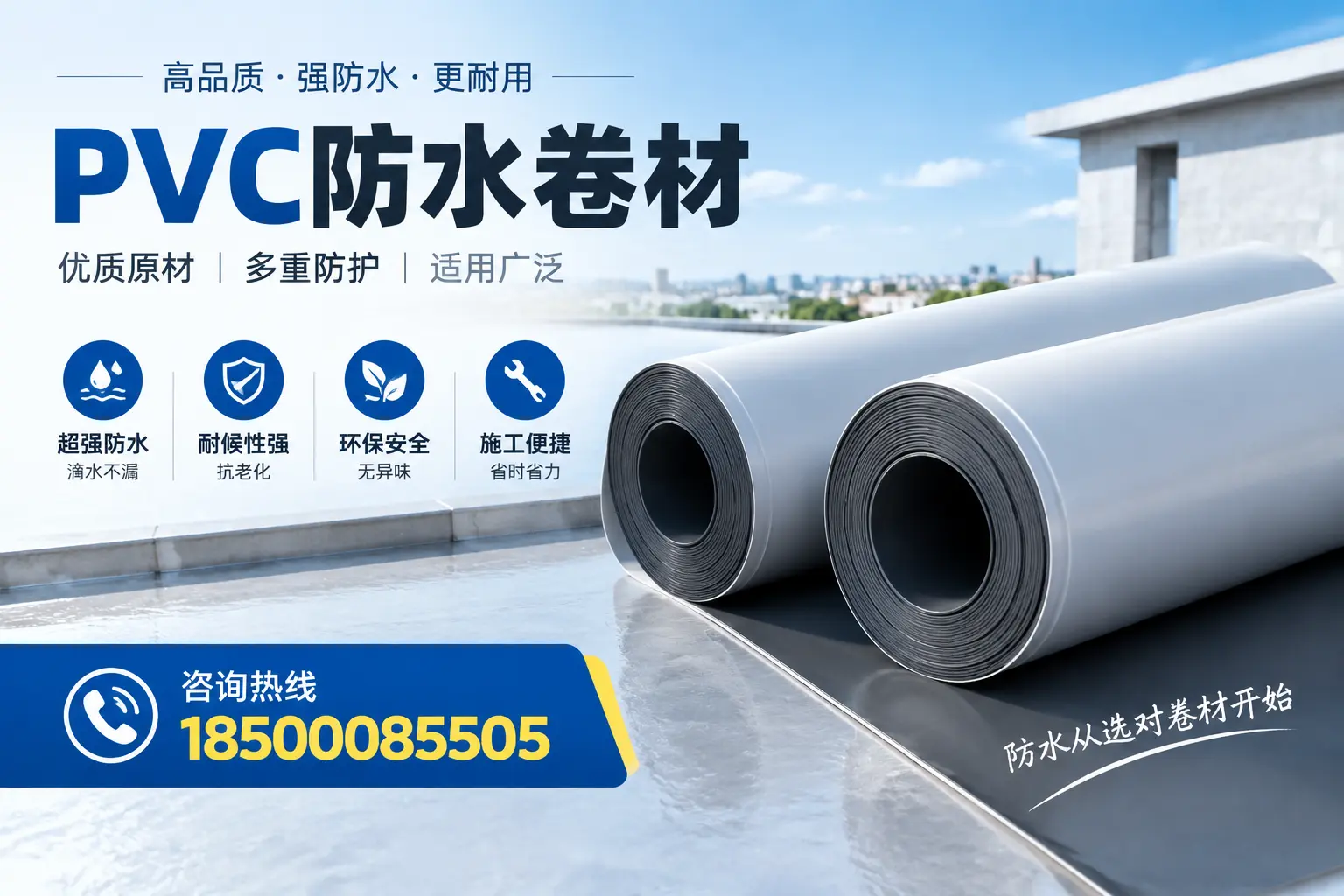 在拉萨如何利用PVC防水卷材提升建筑价值