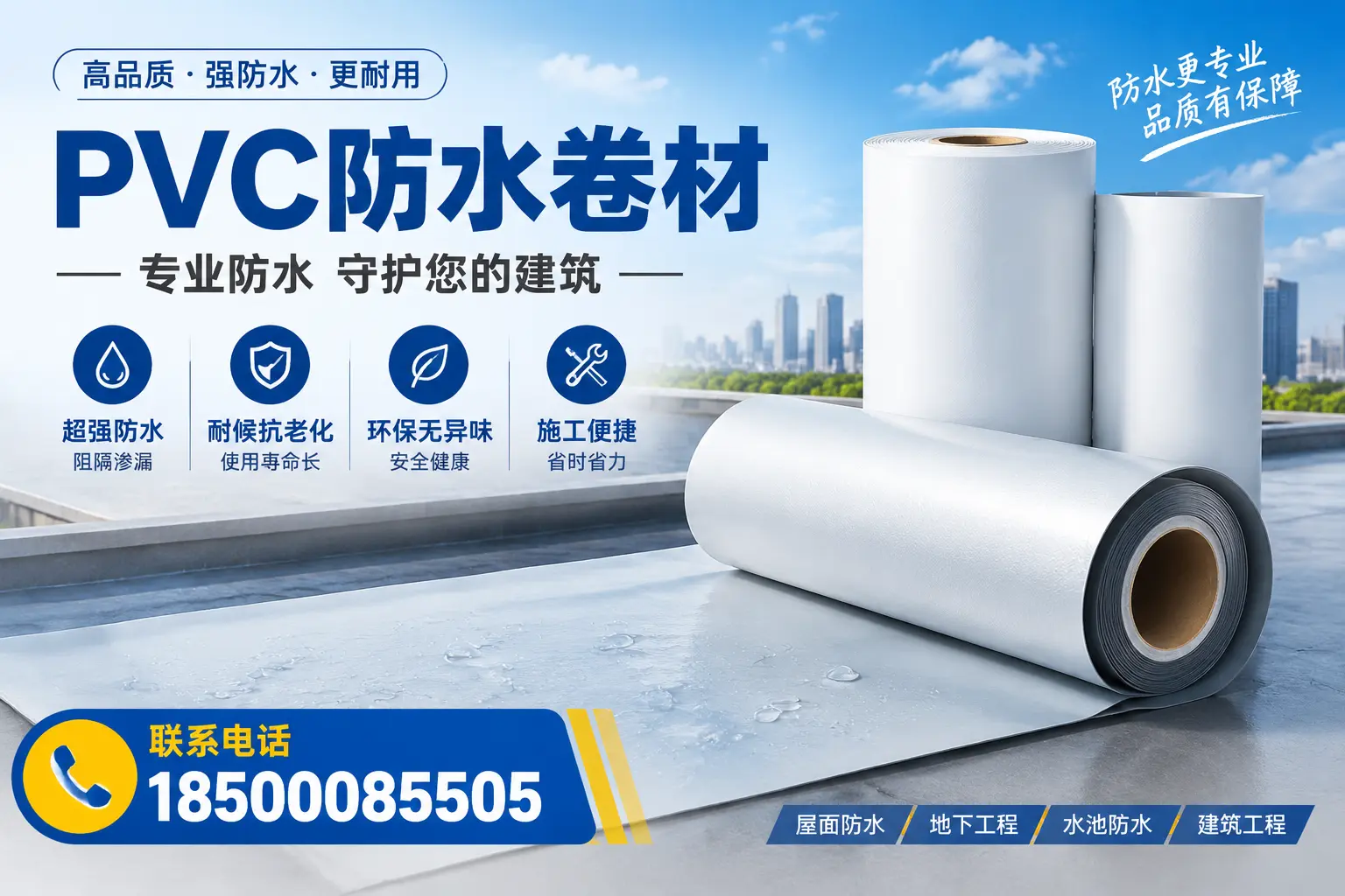 PVC防水卷材的市场前景与趋势分析,适合拉萨投资者