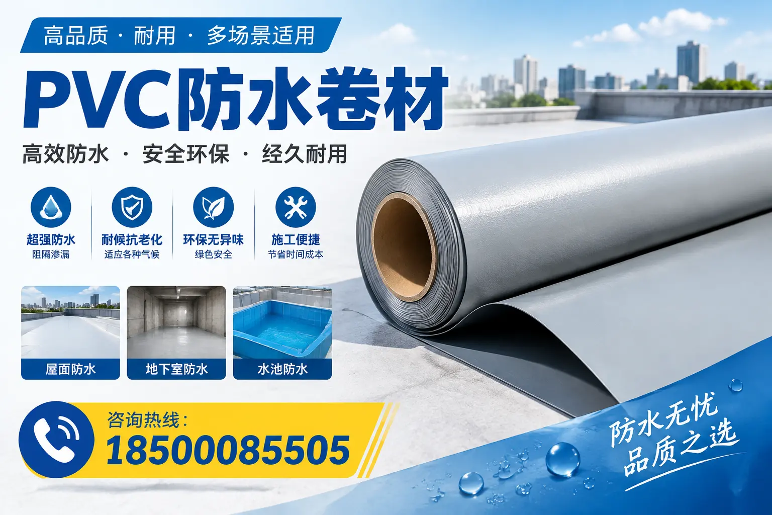 如何选择合适的PVC防水卷材?拉萨市场的实用指南